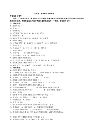 语文教学教师问卷调查