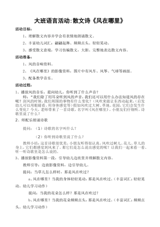 大班语言活动《风在哪里》教案