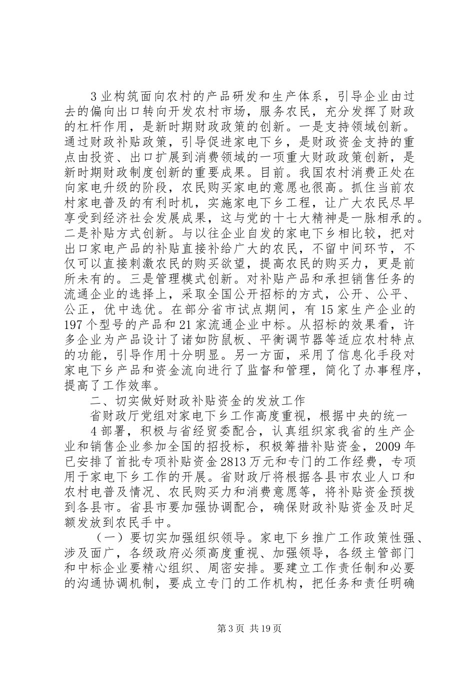在全省家电下乡培训工作会议上的讲话发言_第3页