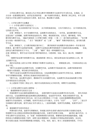 小学语文教学方法