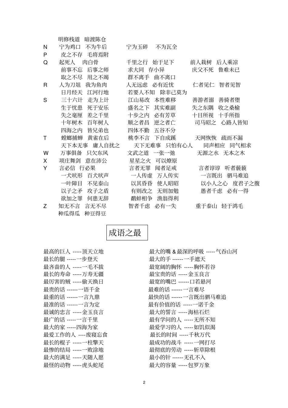 小学语文总复习资料讲解_第2页