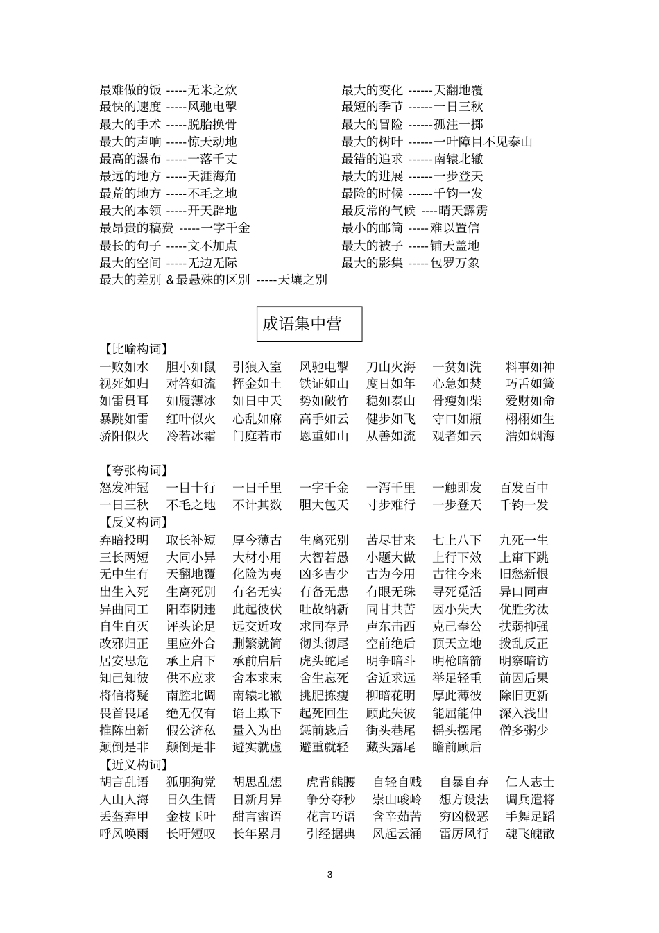 小学语文总复习资料讲解_第3页