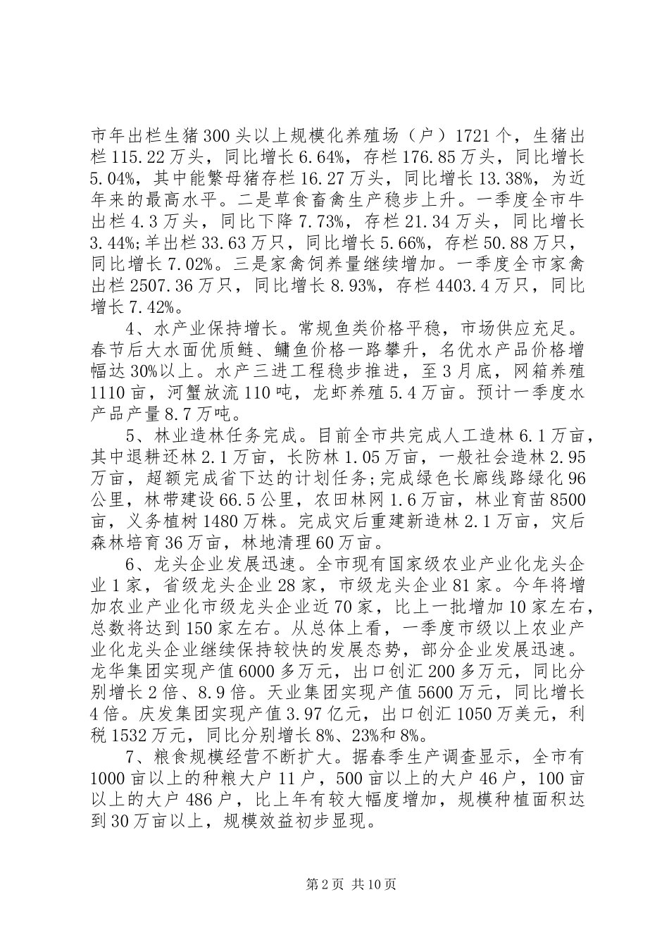 粮食工作会议领导讲话发言_第2页