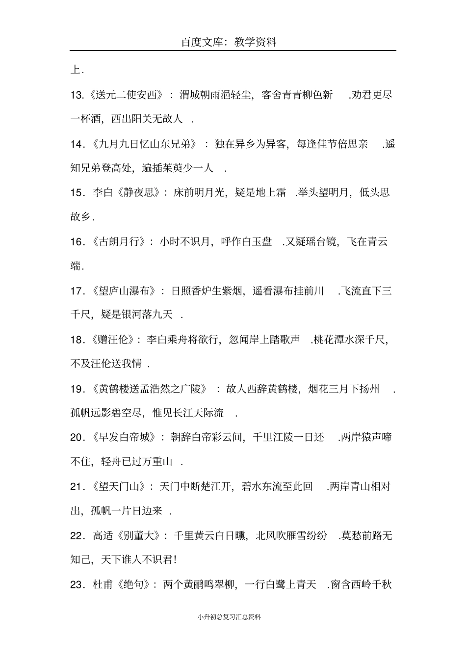 小学语文总复习资料：汉语拼音专题复习_第2页