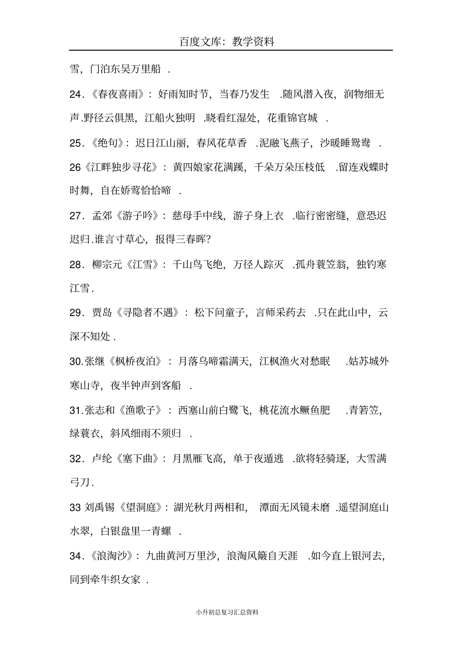 小学语文总复习资料：汉语拼音专题复习_第3页