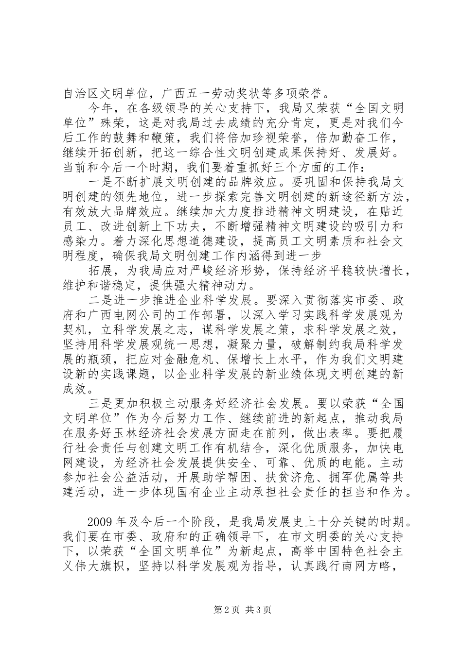 在XX县区国税局全国先进集体授牌仪式上的讲话发言_第2页