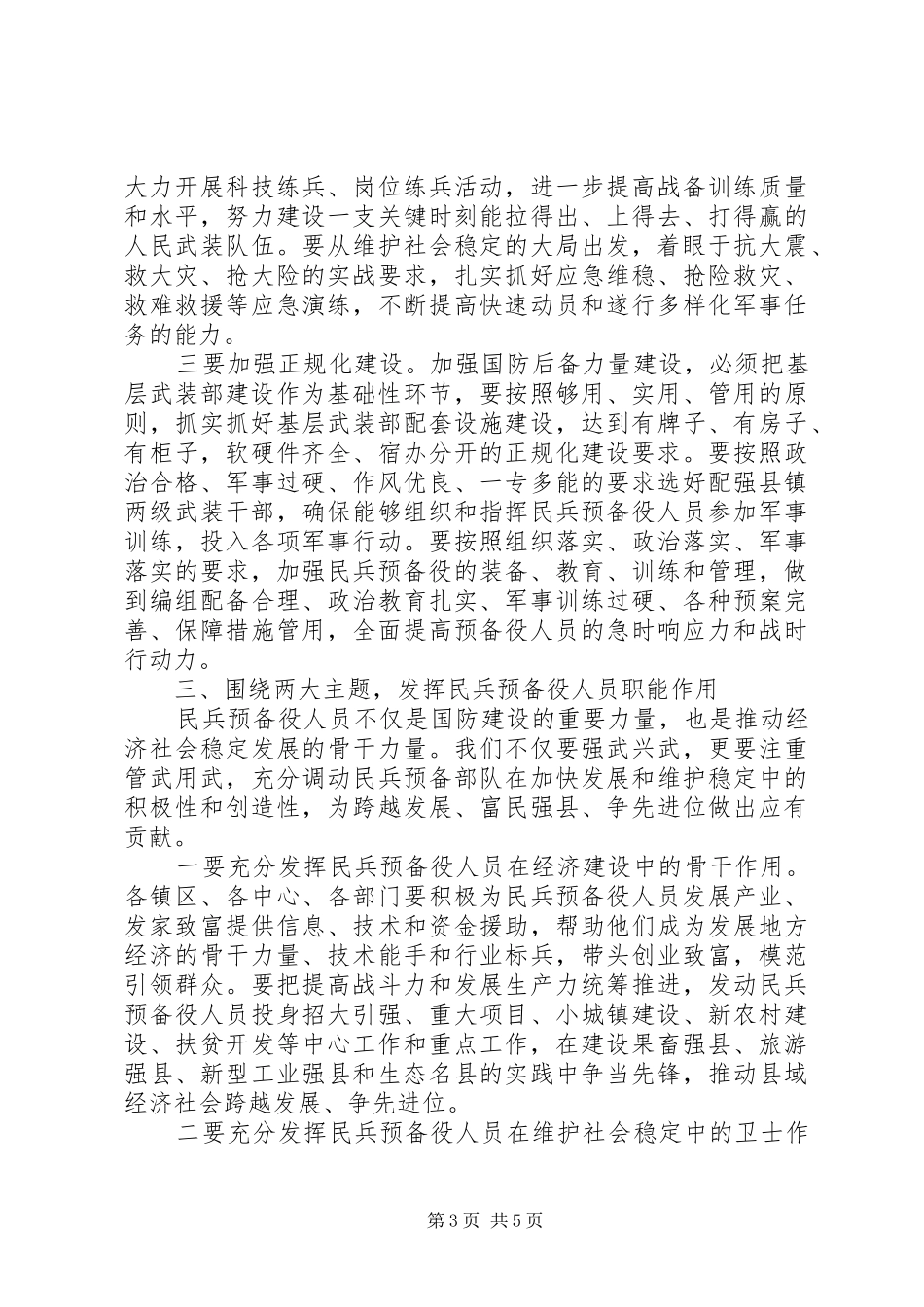 书记县武装会议上讲话发言_第3页