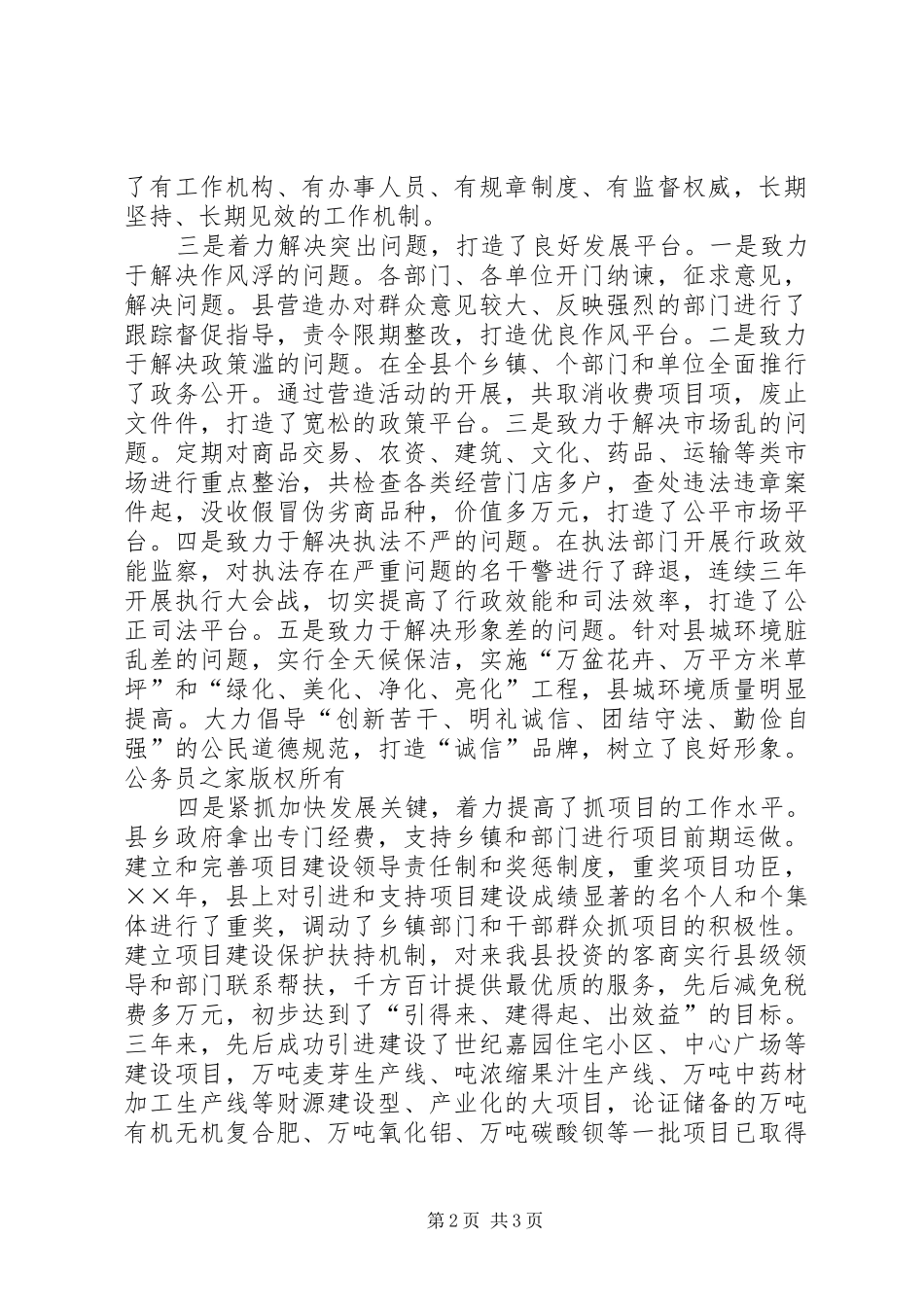 在营造工作民主测评暨机关“效能革命”动员会议上的讲话发言2_第2页