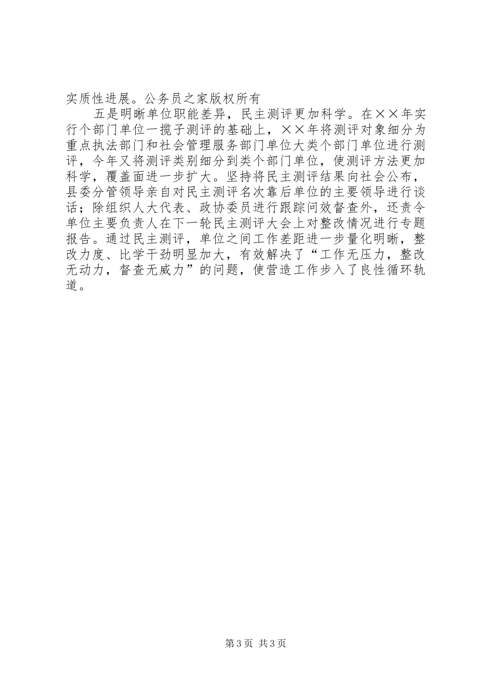 在营造工作民主测评暨机关“效能革命”动员会议上的讲话发言2_第3页