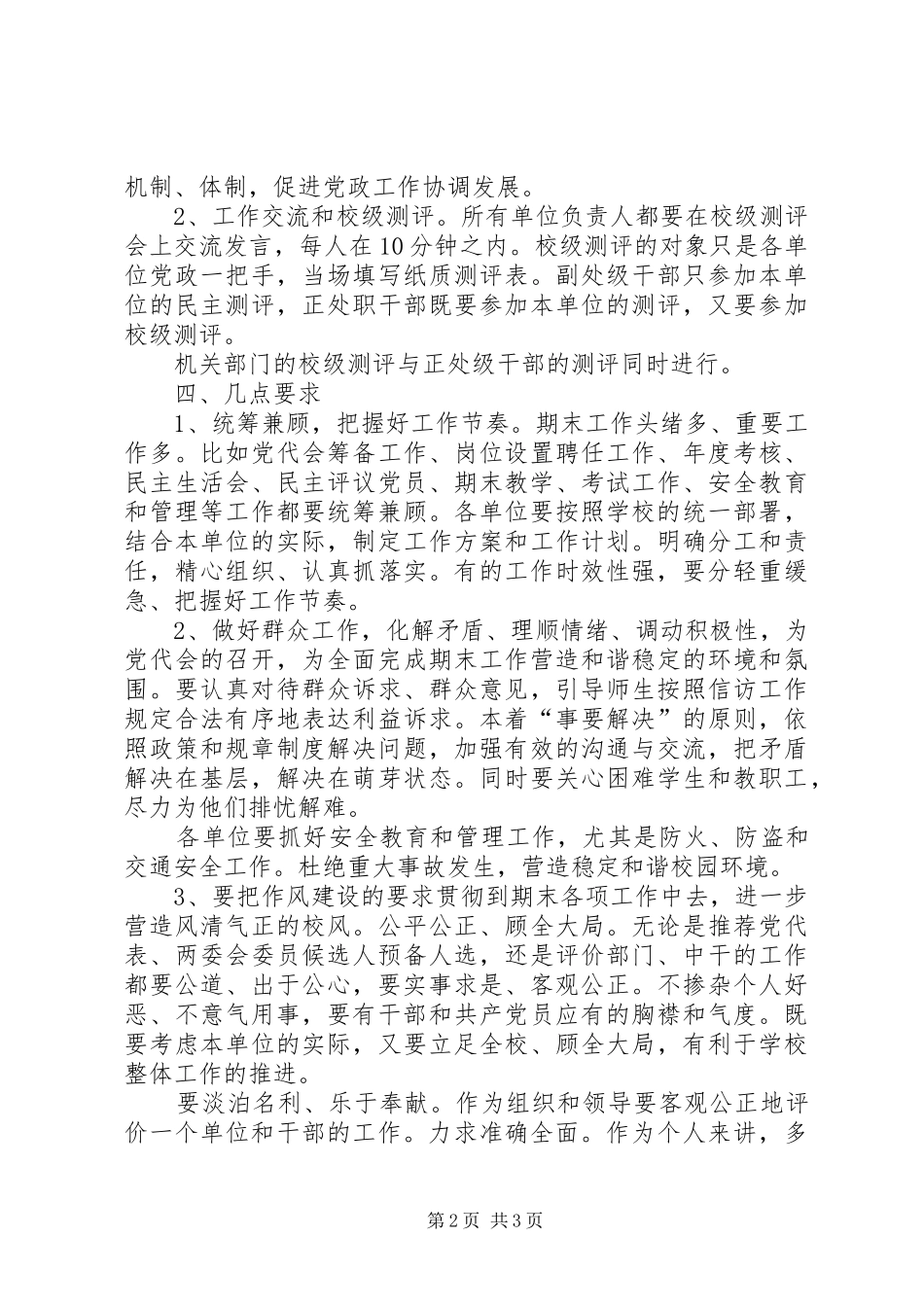 中干年度考核动员大会讲话发言_第2页