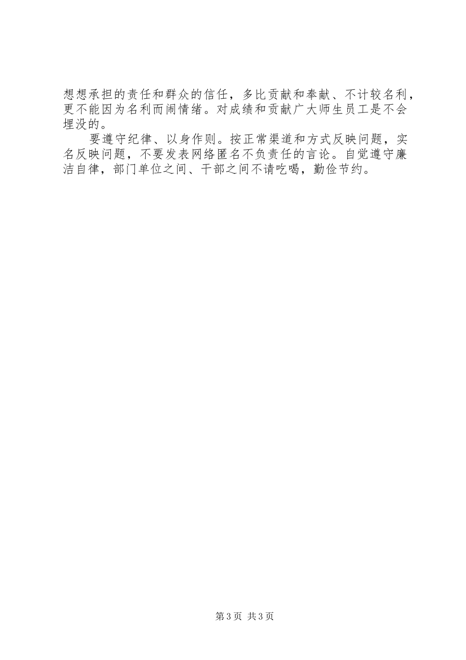 中干年度考核动员大会讲话发言_第3页