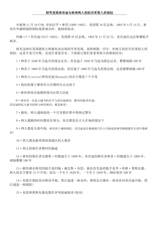 肯尼迪与林肯