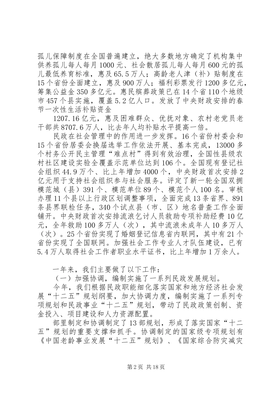 李小鹏在全国交通运输工作会议上发表重要讲话发言(XX年12月27日)(4)_第2页