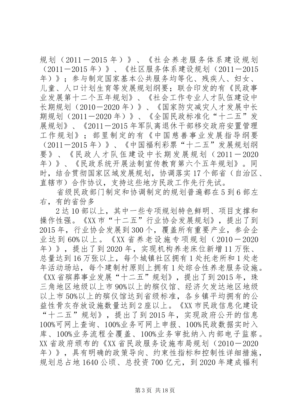李小鹏在全国交通运输工作会议上发表重要讲话发言(XX年12月27日)(4)_第3页