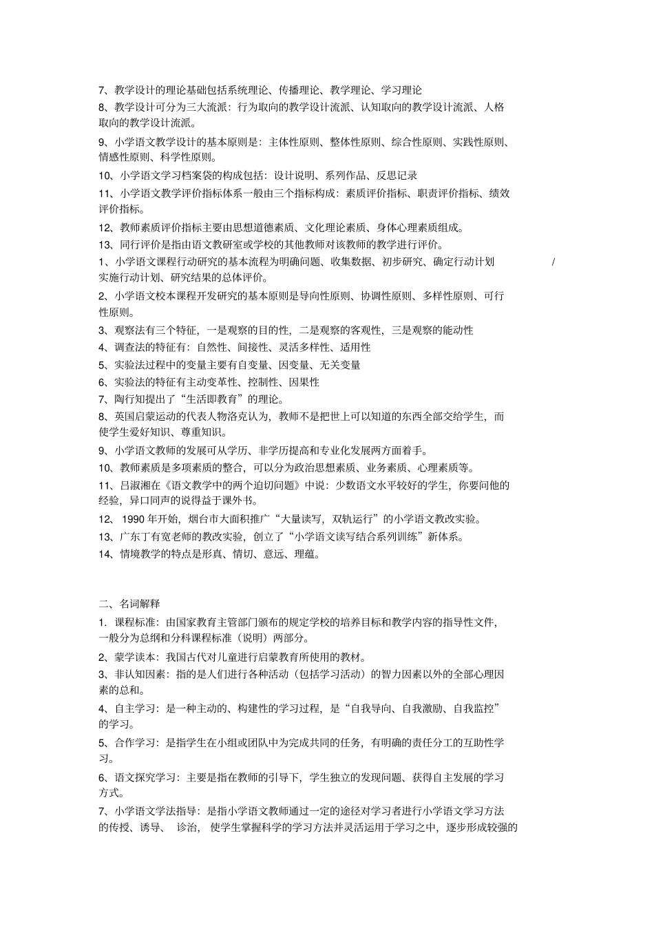 小学语文教学论答案_第2页