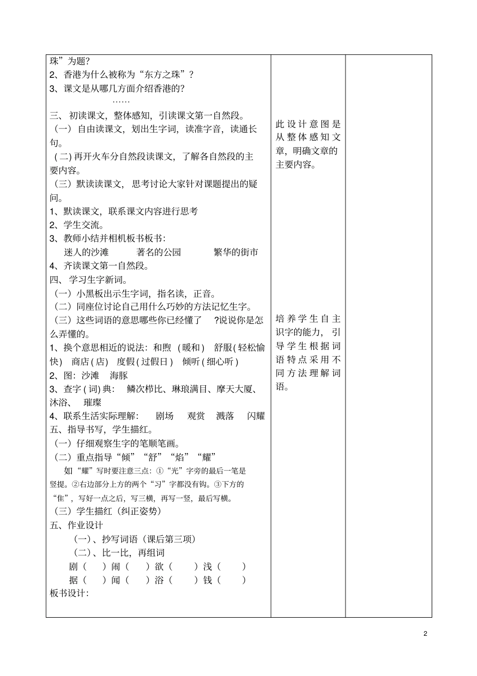 小学语文教学设计-东方之珠综述_第2页