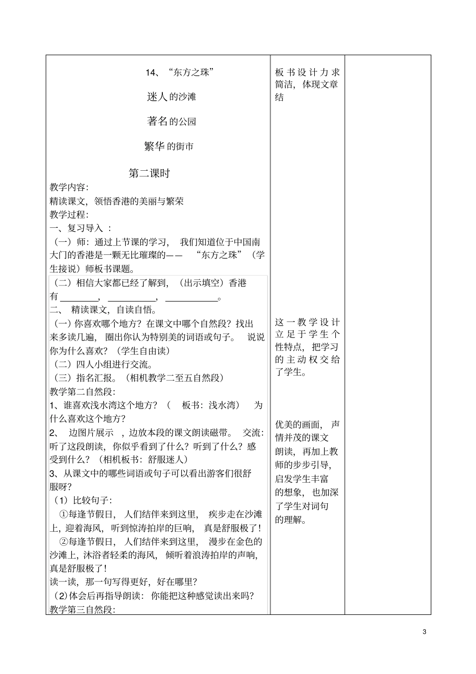 小学语文教学设计-东方之珠综述_第3页