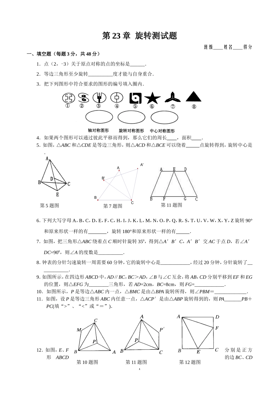 九年级数学（上）《旋转》自主学习达标检测（3）_第1页