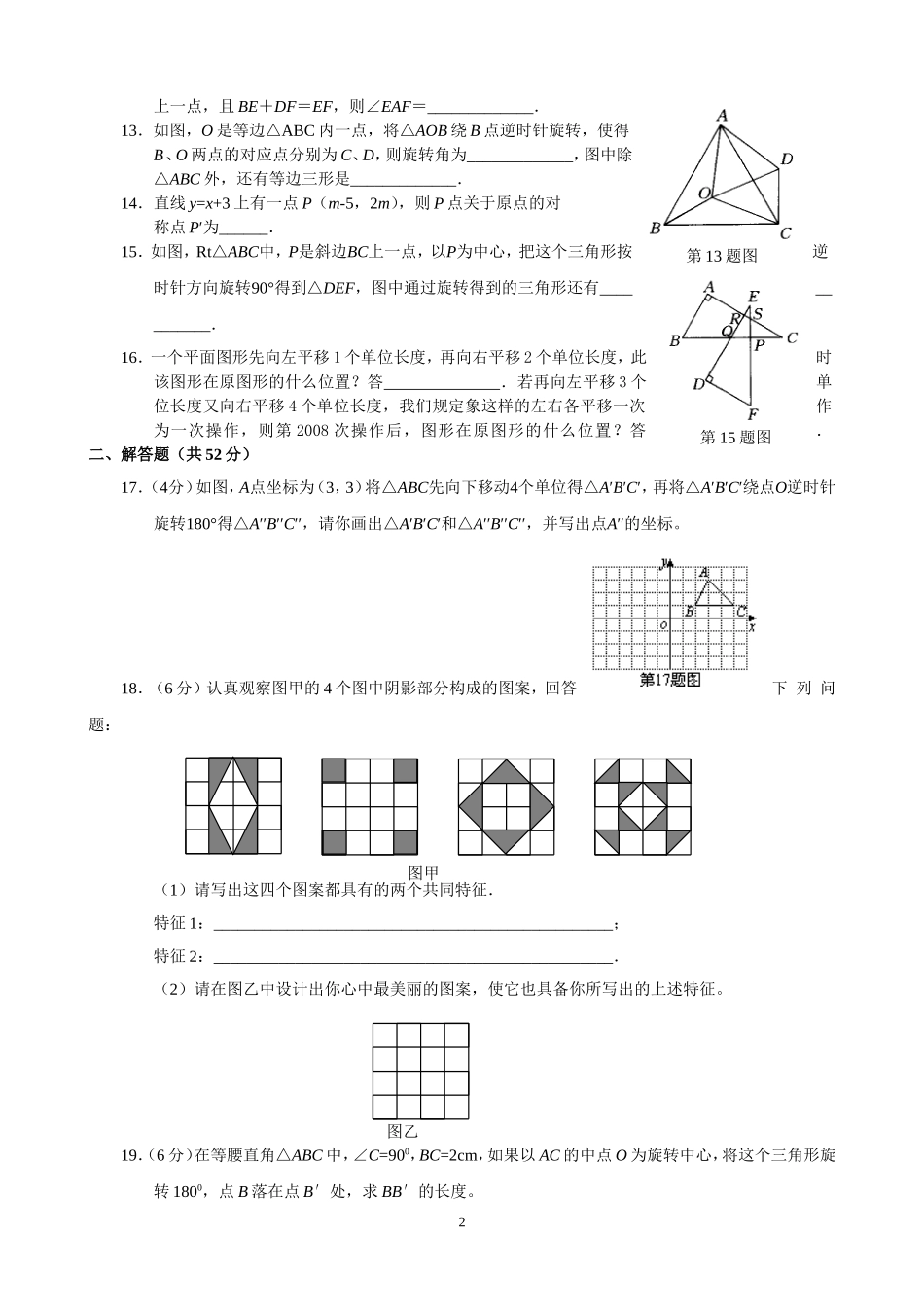 九年级数学（上）《旋转》自主学习达标检测（3）_第2页