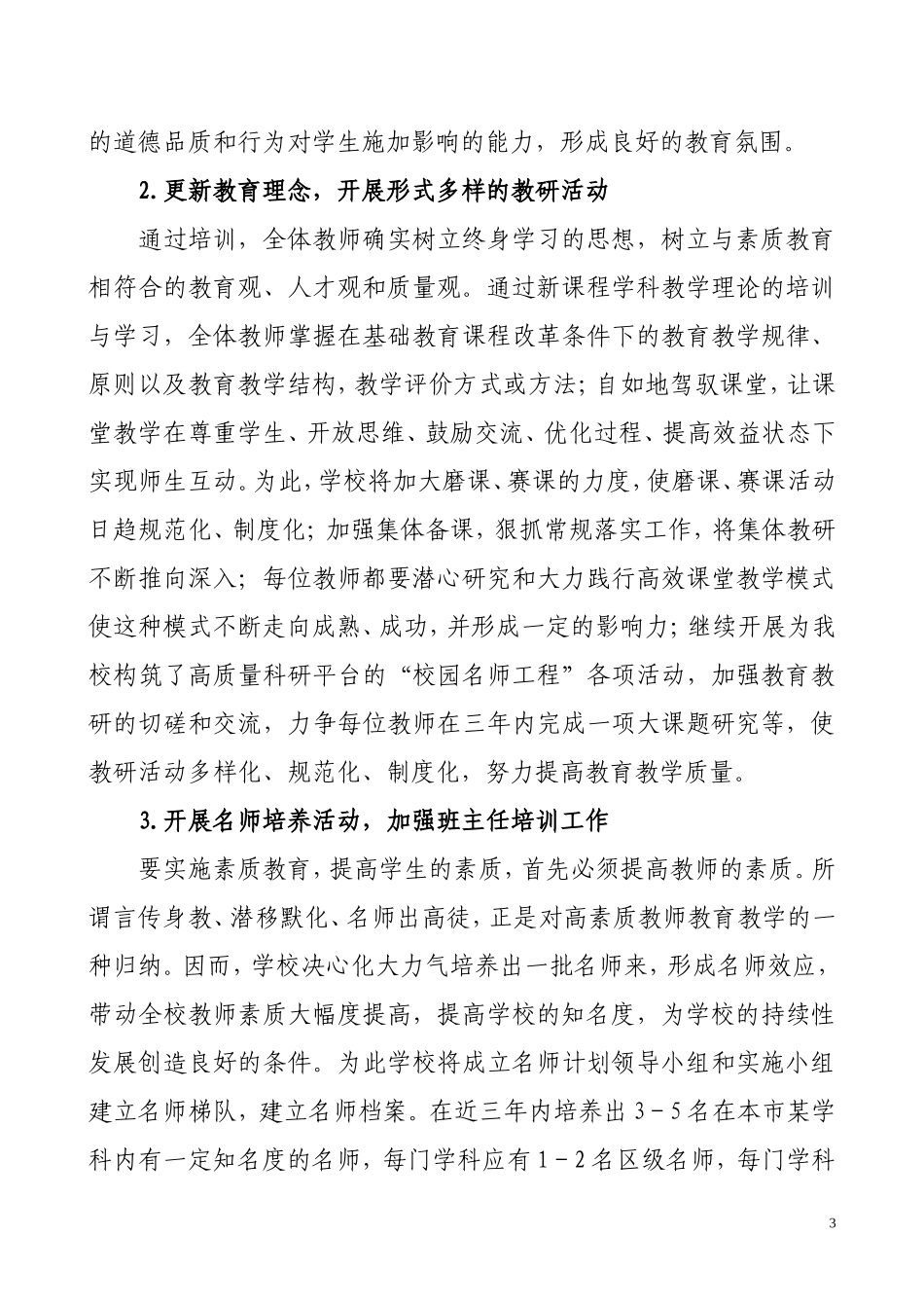 继续教育规划_第3页