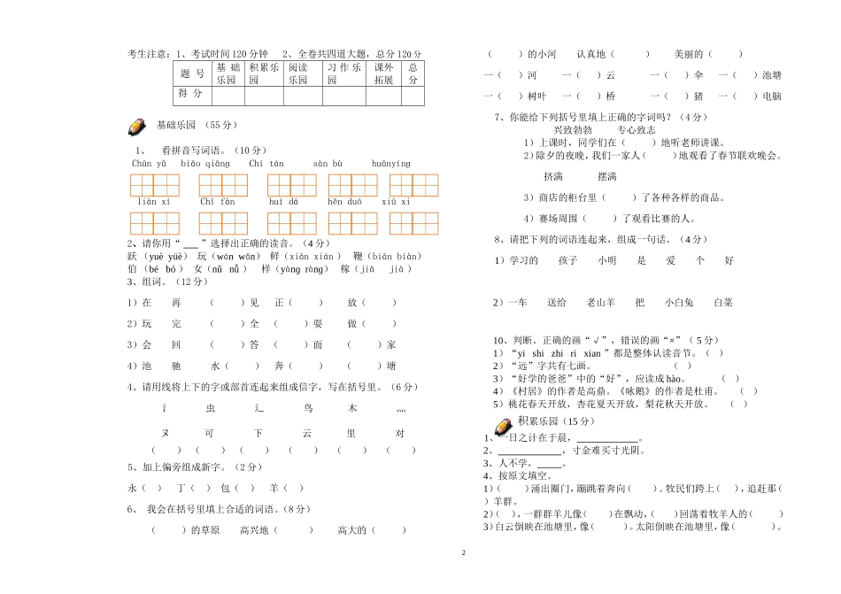 一年级期中竞赛题_第2页