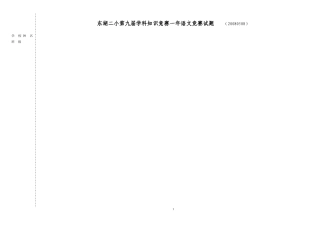 一年级期中竞赛题