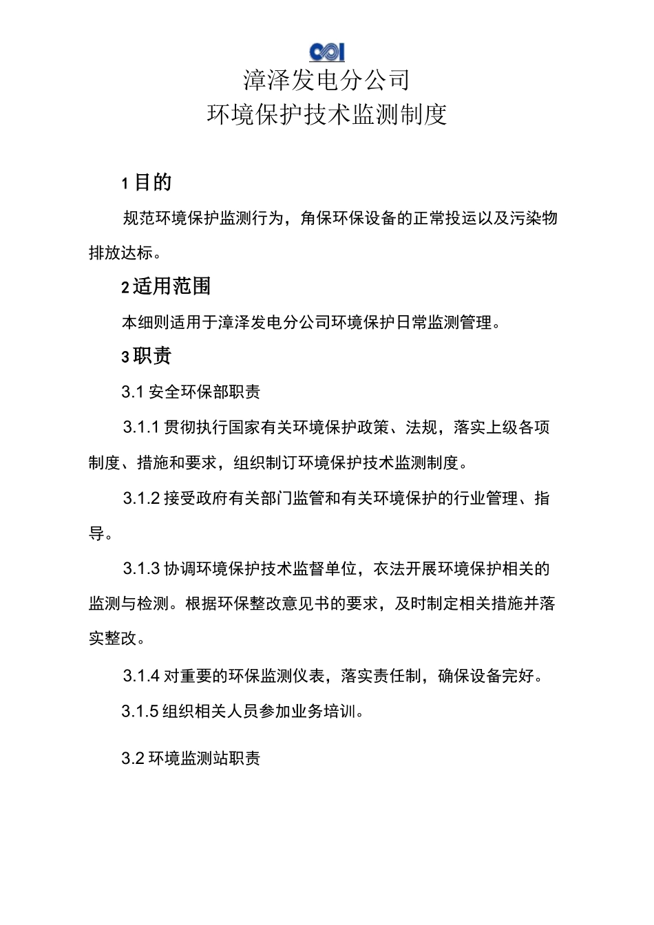 环境监测制度.._第1页