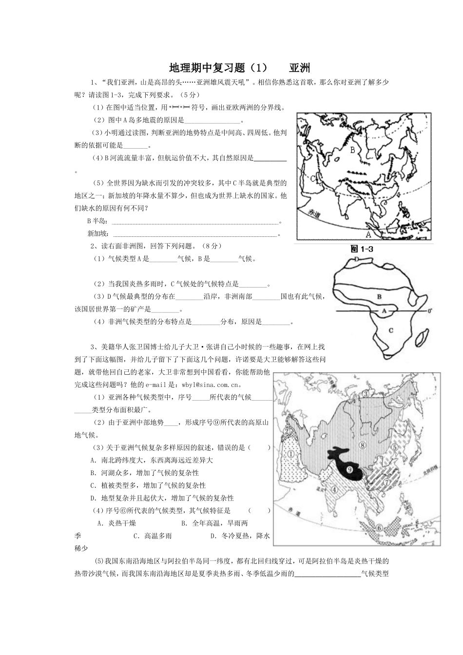 亚洲复习学案_第1页