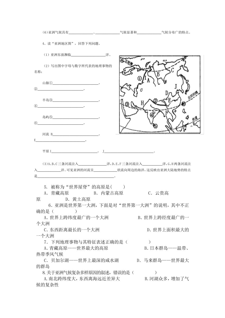 亚洲复习学案_第2页