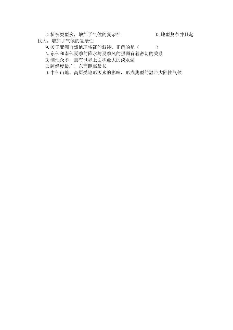 亚洲复习学案_第3页