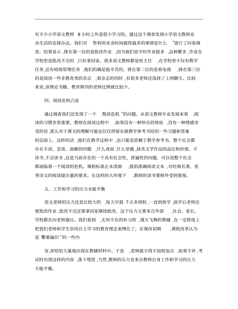 小学语文教师专业发展的现状及本人专业发展规划概要_第2页