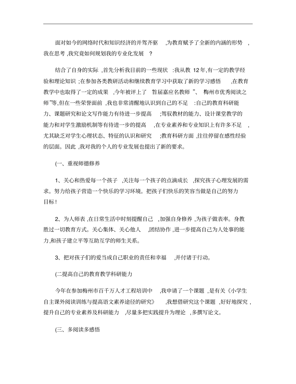 小学语文教师专业发展的现状及本人专业发展规划概要_第3页