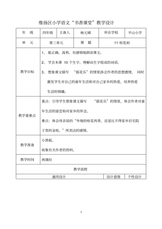 小学语文教学设计-桂花雨