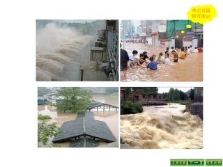 八年级上《治水必躬亲》课件