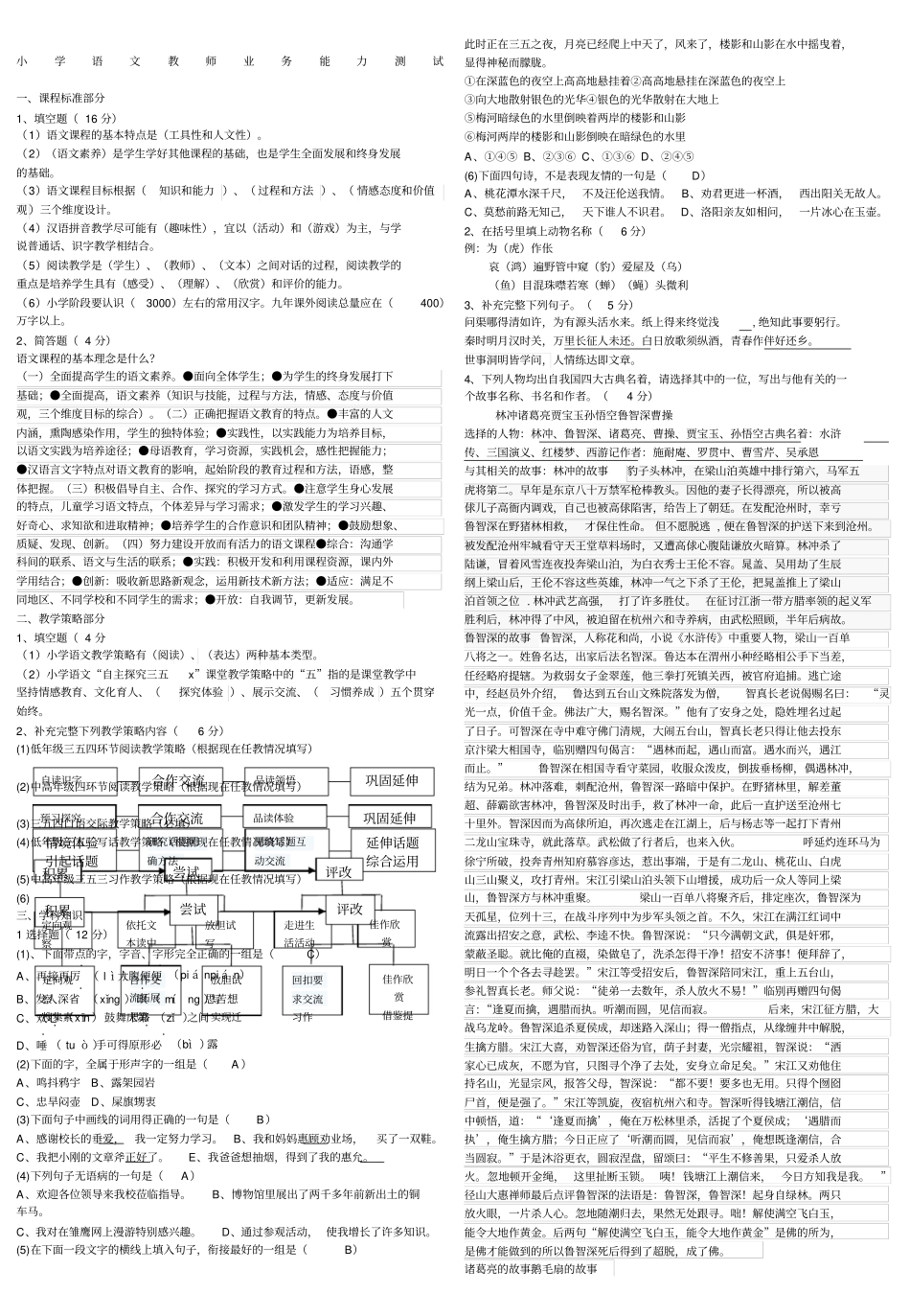 小学语文教师业务能力测试_第1页