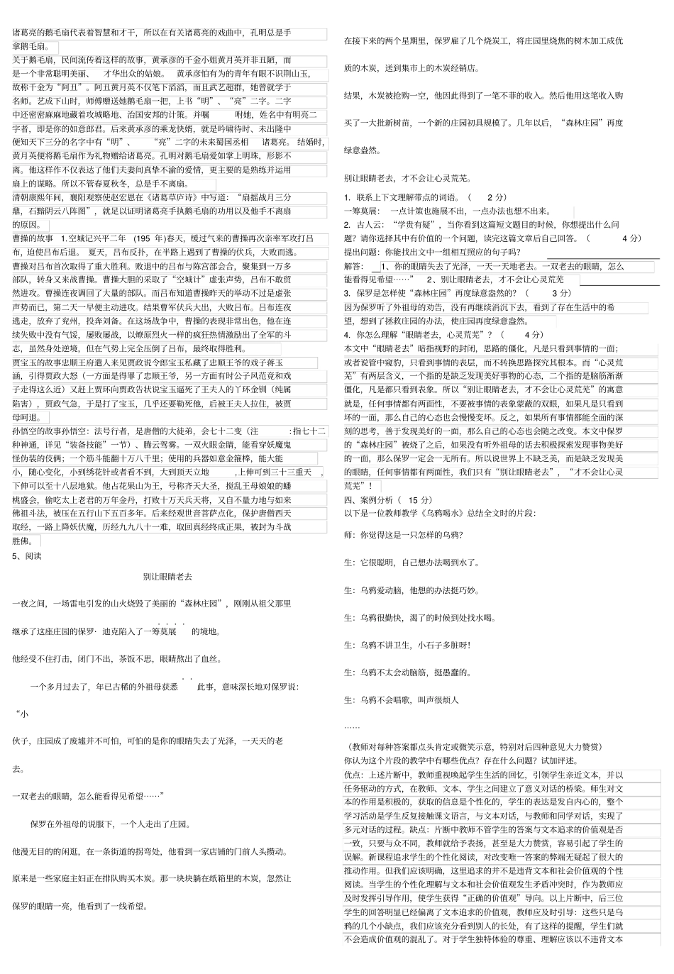 小学语文教师业务能力测试_第2页