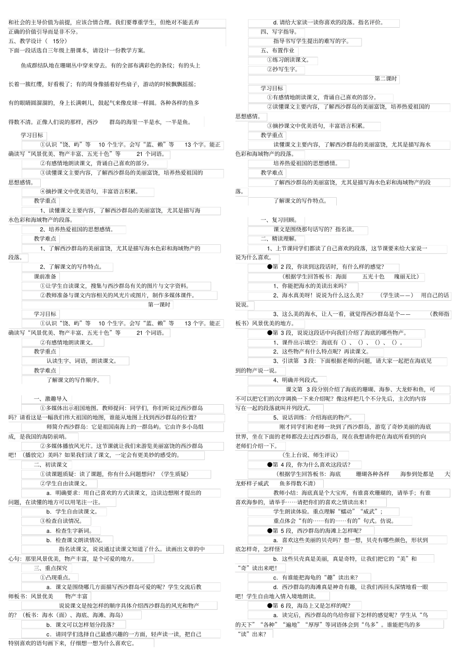 小学语文教师业务能力测试_第3页
