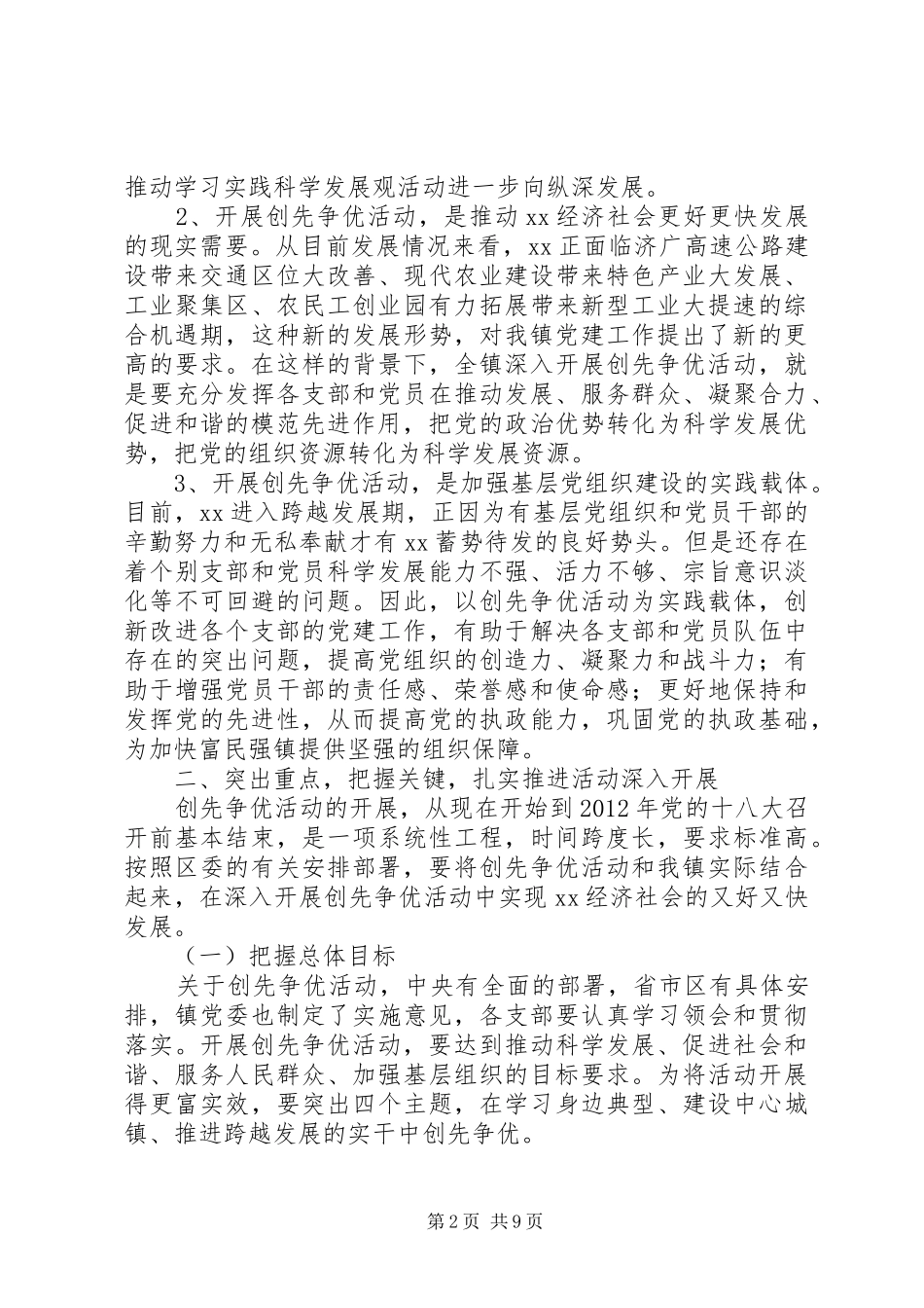 在某镇“七一”表彰暨创先争优动员大会上的讲话发言_第2页