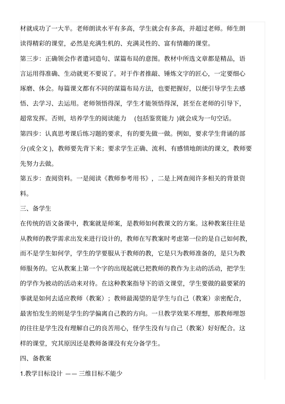 小学语文教师如何有效备课_第2页