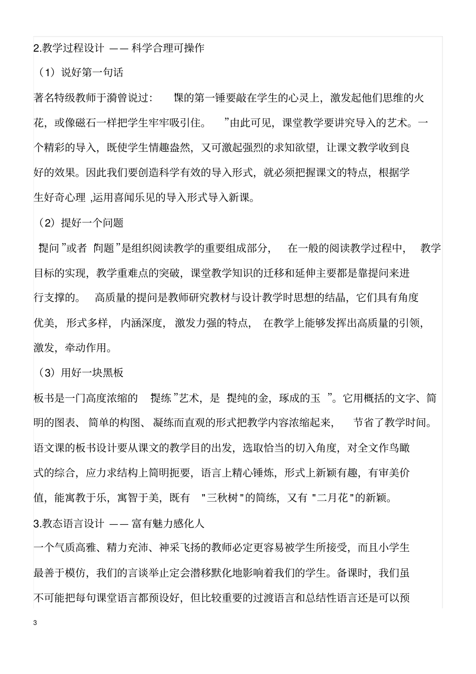 小学语文教师如何有效备课_第3页