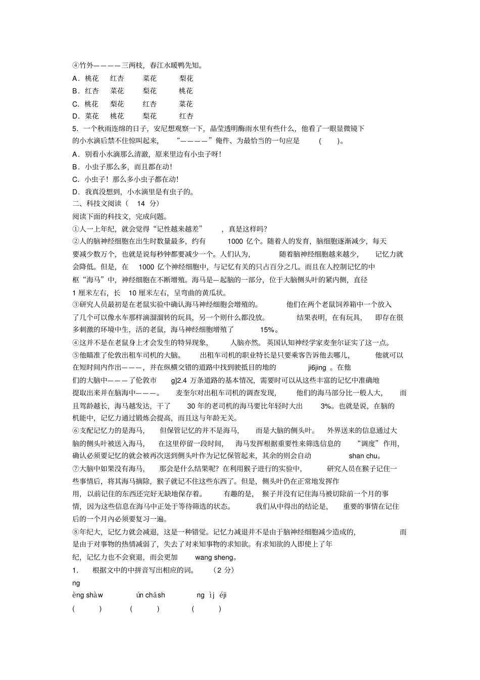 小学语文教师公开招聘考试试题及答案精华版_第2页