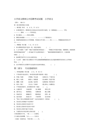小学语文教师公开招聘考试试题及答案精华版
