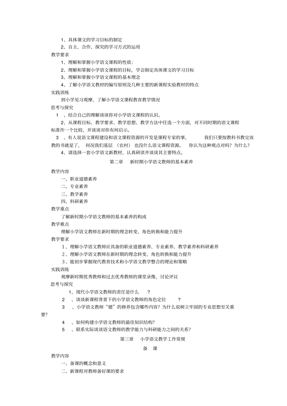 小学语文教学法课程标准_第2页