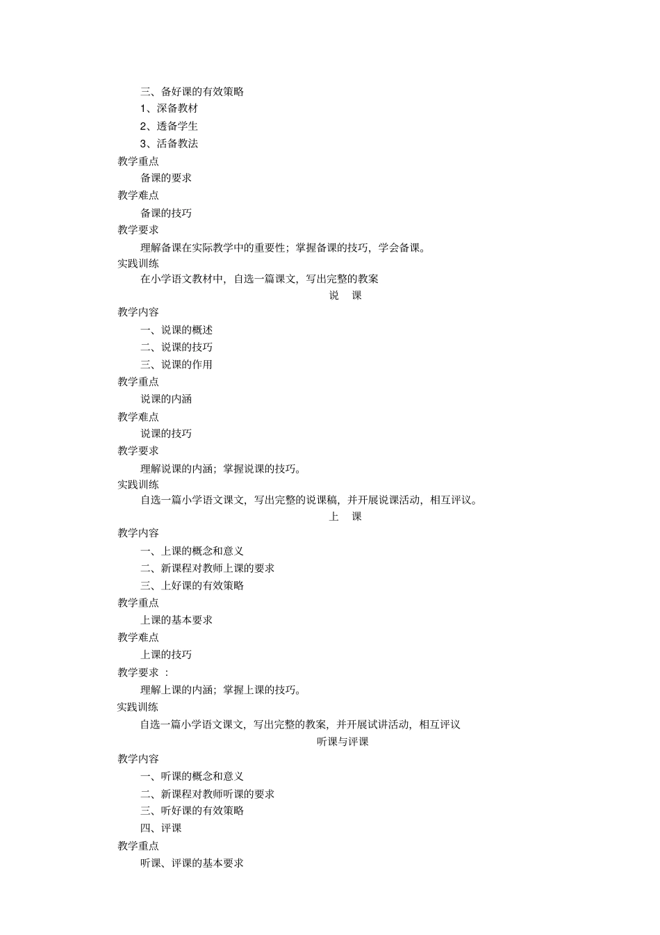 小学语文教学法课程标准_第3页