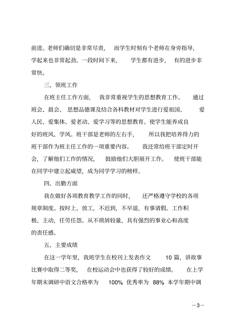 小学语文教师年考核个人总结_第3页