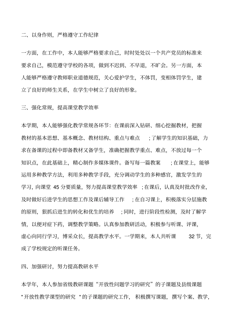 小学语文教师年考核个人总结修改版_第3页