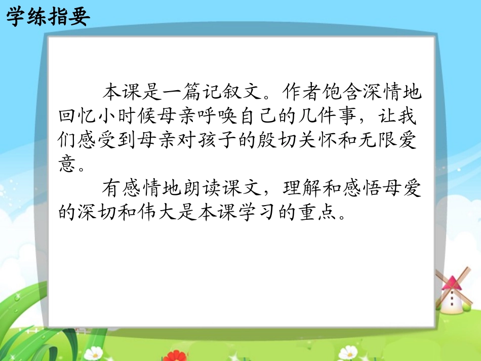 母亲的呼唤每课一练_第2页