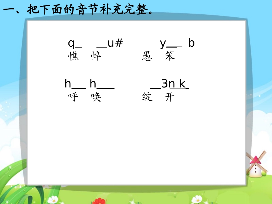 母亲的呼唤每课一练_第3页