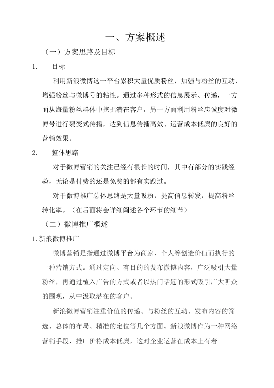 微博推广的方案_第2页