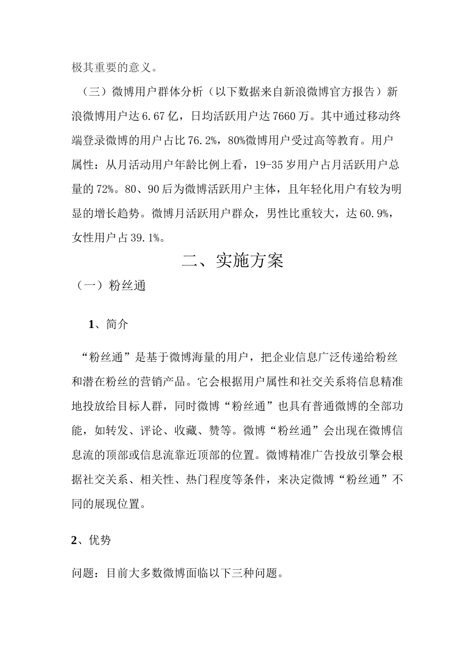 微博推广的方案_第3页